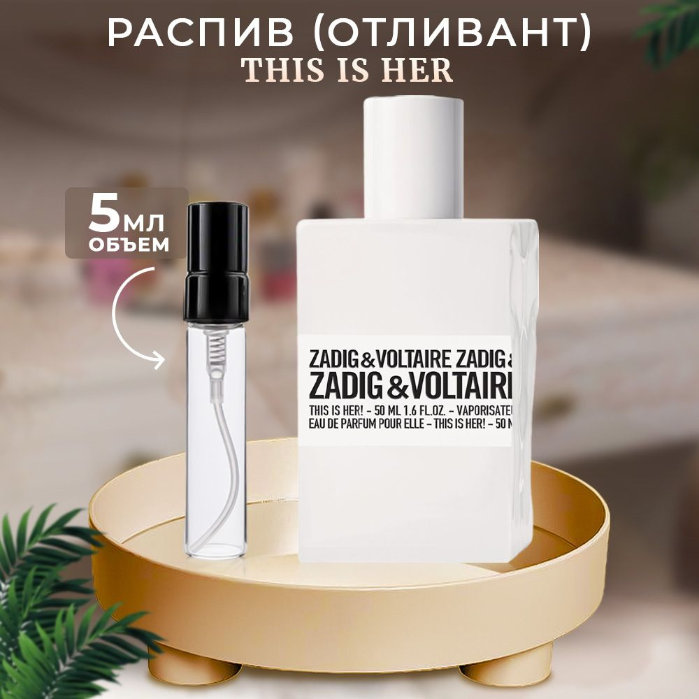 ZADIG&VOLTAIRE Zadig & Voltaire This Is Her парфюмерная вода Вода парфюмерная 5 мл  #1