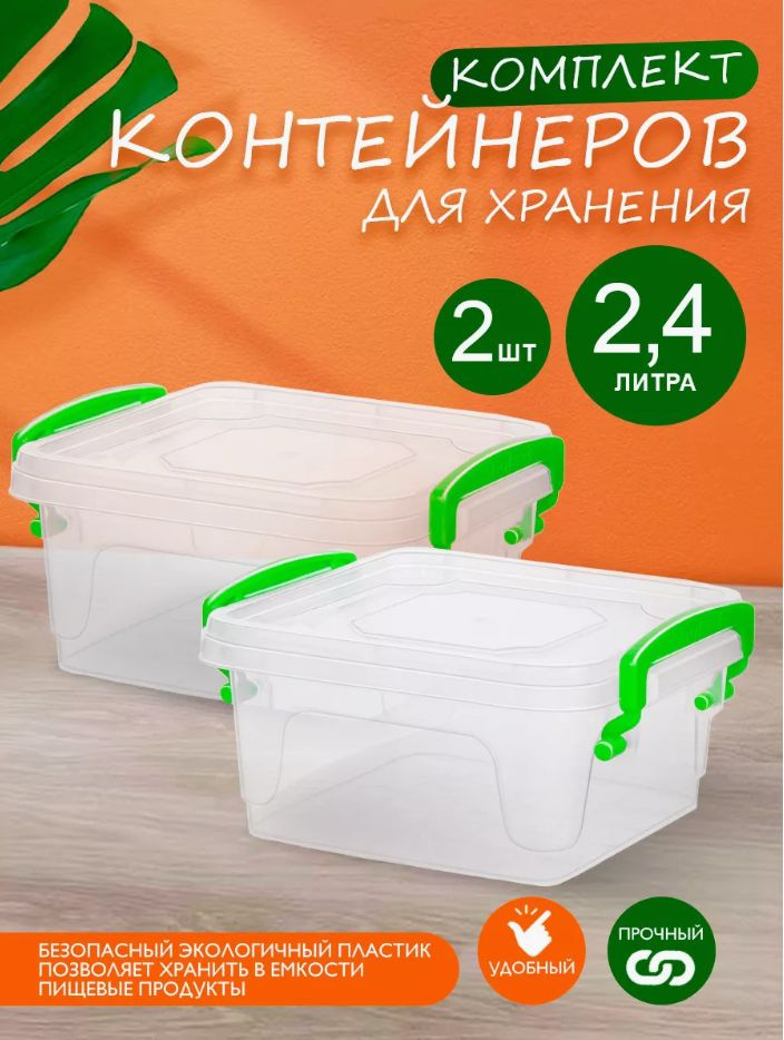 Пластиковый контейнер 2 шт Elfplast "Fresh Box" 403 прозрачный 2.4 л, универсальный для хранения, пищевой #1