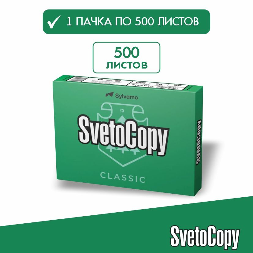 Бумага а4 для принтера офисная белая Svetocopy ( 1 уп*500 листов) Светокопи для печати, канцелярия  #1