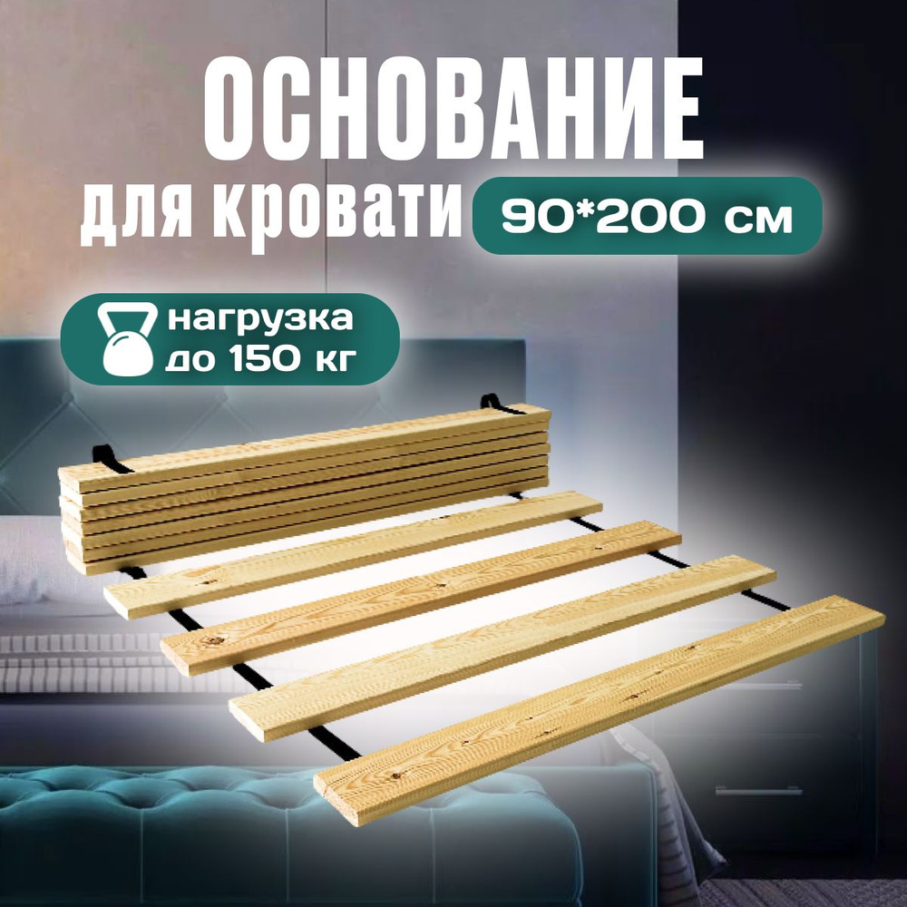 Gofer Ортопедическое основание для кровати,, 90х200 см #1