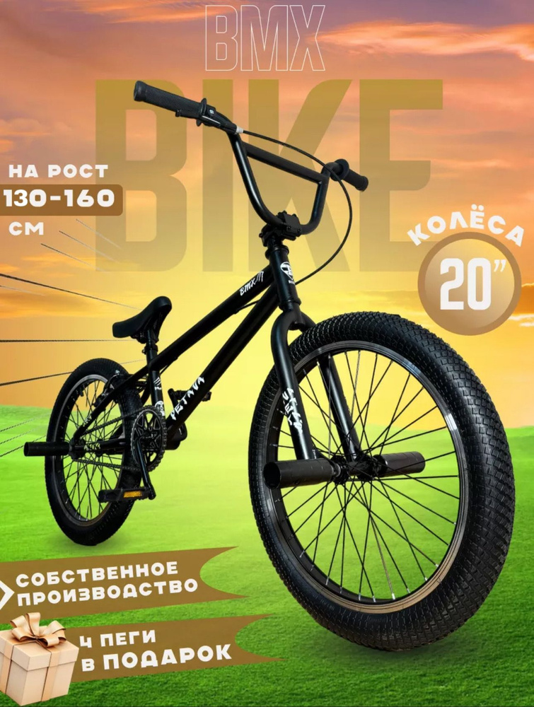 PETAVA Велосипед BMX, PT-216 #1