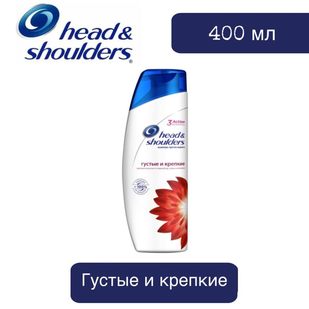 Шампунь 2 в 1 Head and Shoulders Густые и Крепкие, 400 мл. #1