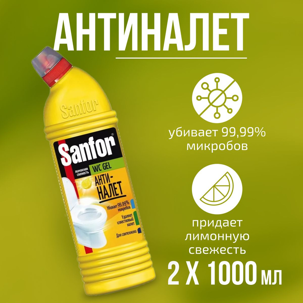 Чистящее средство Sanfor универсальное 1000 мл 2 шт #1