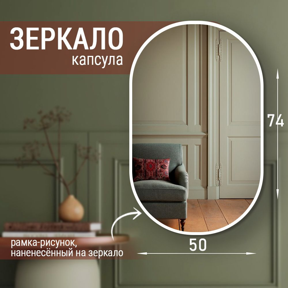 MIRROR'S Зеркало интерьерное, 50 см х 74 см, 1 шт #1