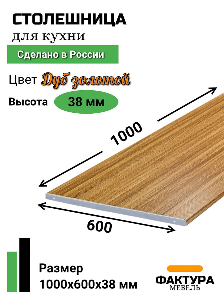 Столешница,ВЛДСП, Пластик,600х1000х38мм #1