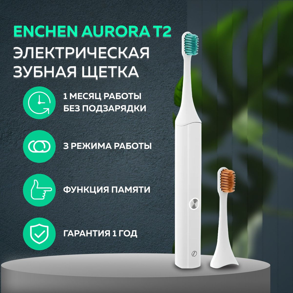 Электрическая зубная щетка Enchen Aurora T2 для взрослых, с таймером, защитой корпуса от воды IPX7, памятью #1