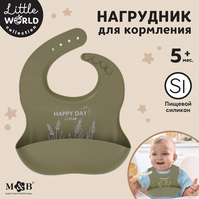 Нагрудник для кормления детский, силиконовый, Mum&baby, 23х4х29, зеленый  #1