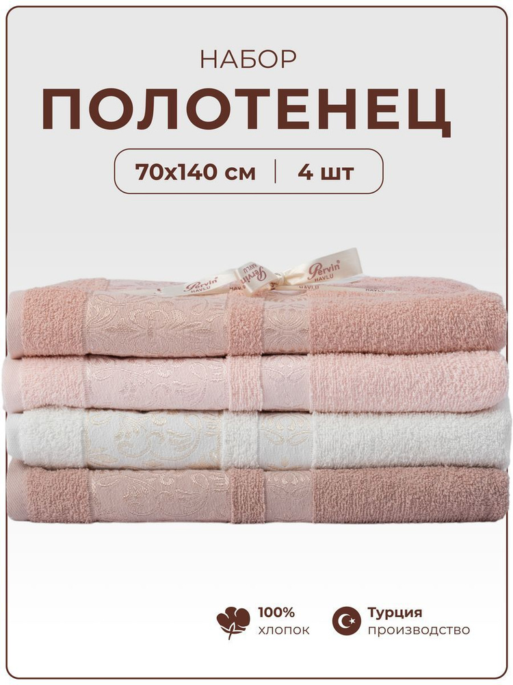 KARACAN HOME TEXTILE Набор банных полотенец, Хлопок, 70x140 см, белый, розовый, 4 шт.  #1