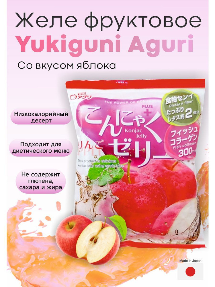 Желе фруктовое Yukiguni Agur со вкусом яблока, Япония #1