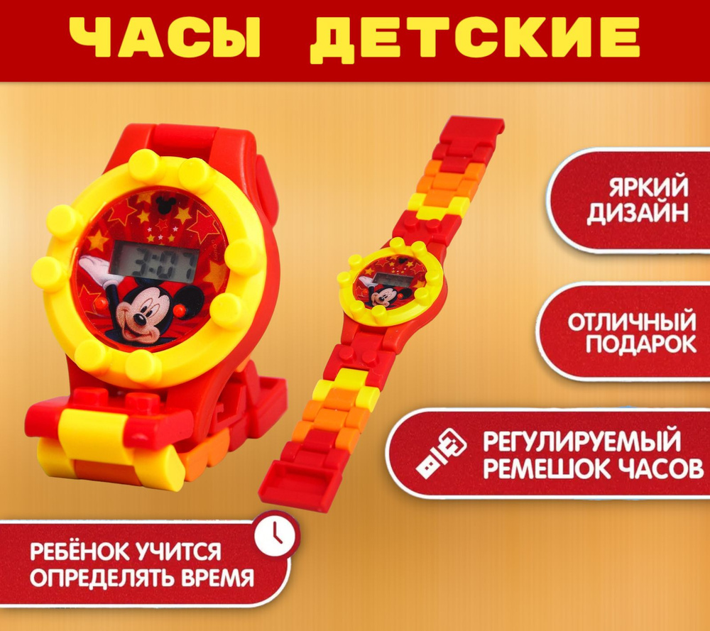 Часы Disney "Микки Маус и друзья" электронные, с ремешком-конструктором, для детей  #1