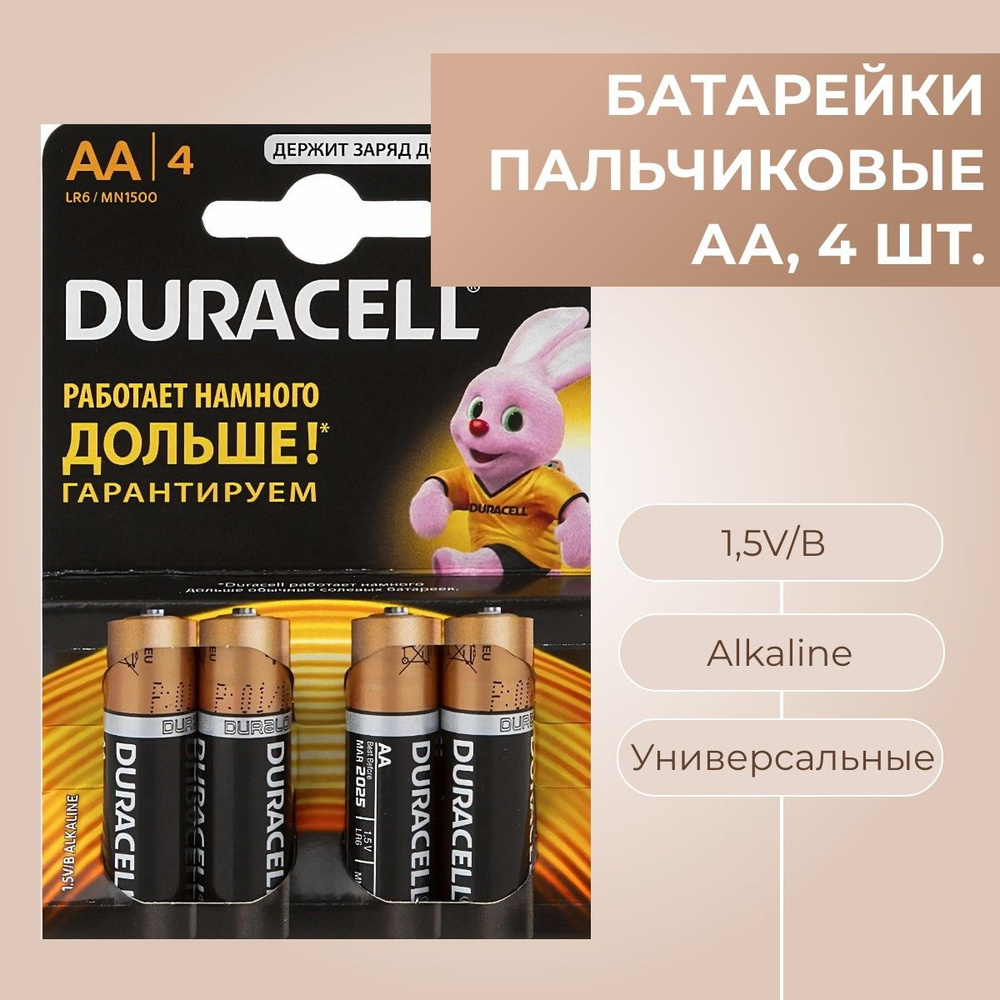 Батарейка AA, Щелочной тип, 1,5 В, 4 шт #1