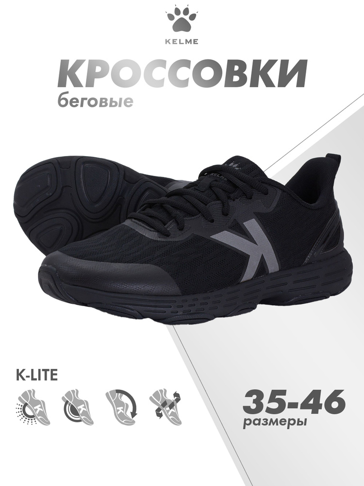 Кроссовки KELME спортивные #1