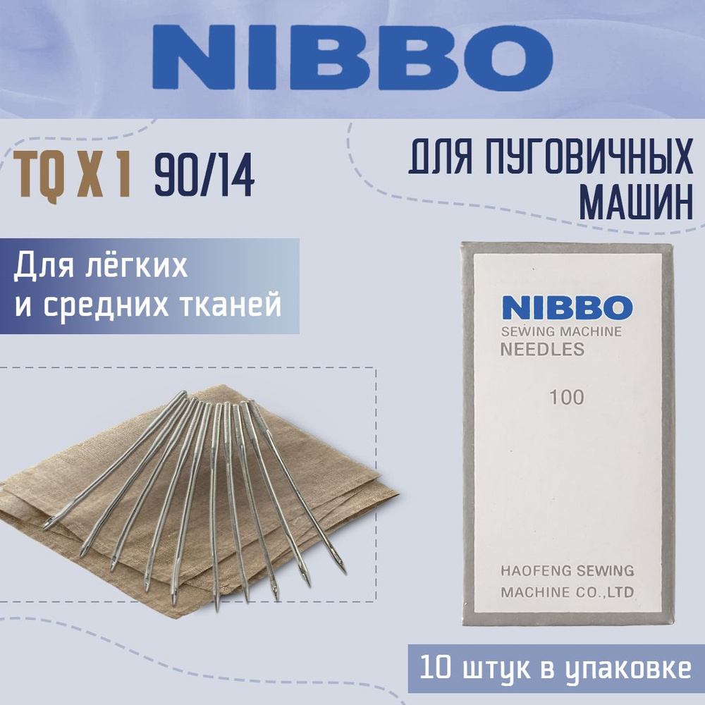 Иглы для пуговичной машины TQ*1 90/14, NIBBO #1