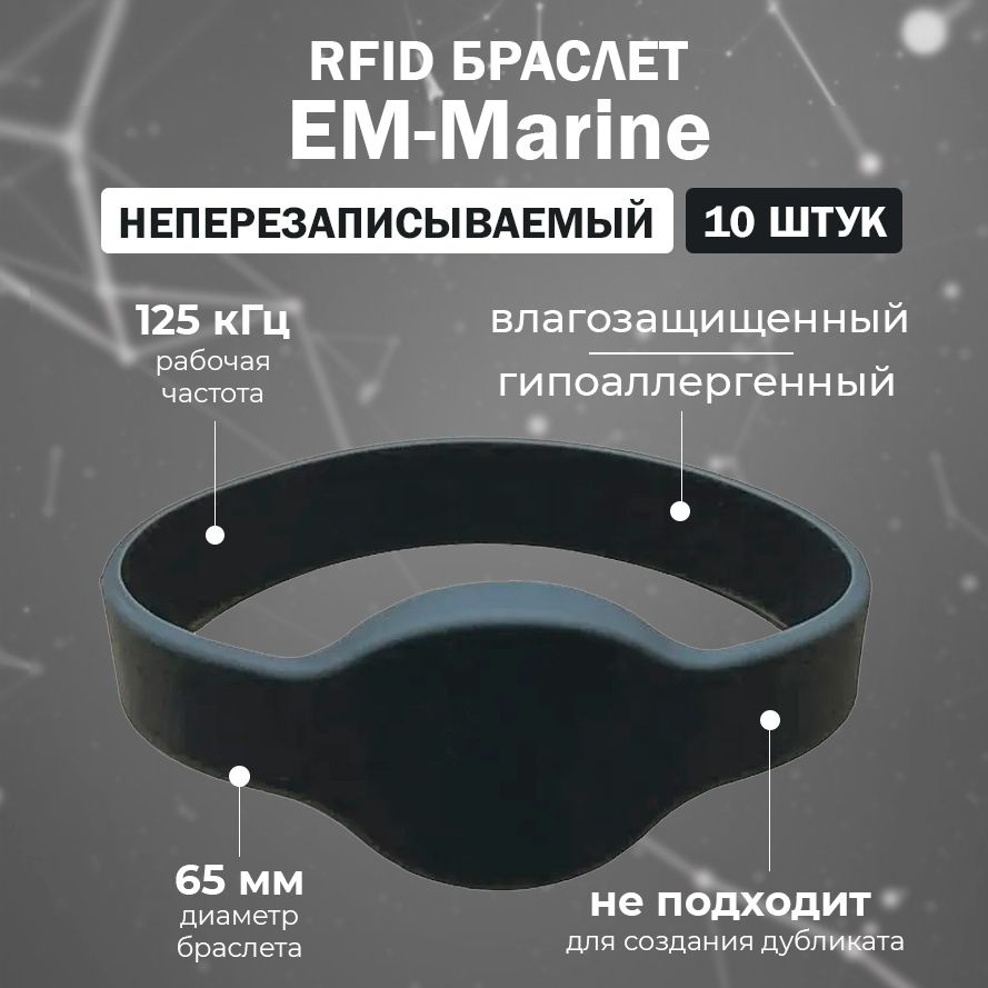 RFID браслет EM-Marine "OVAL" ЧЕРНЫЙ (НЕПЕРЕЗАПИСЫВАЕМЫЙ, не подходит для создания дубликата) 125 кГц #1