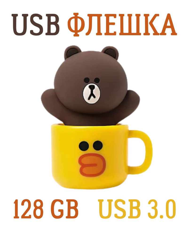 USB FLASH-накопитель, 128 GB, USB 3.0, медведь #1