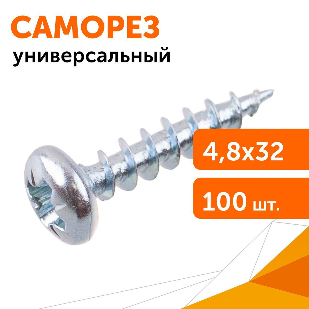 Саморез 4,8х32 DIN 7981, 100 шт/уп #1