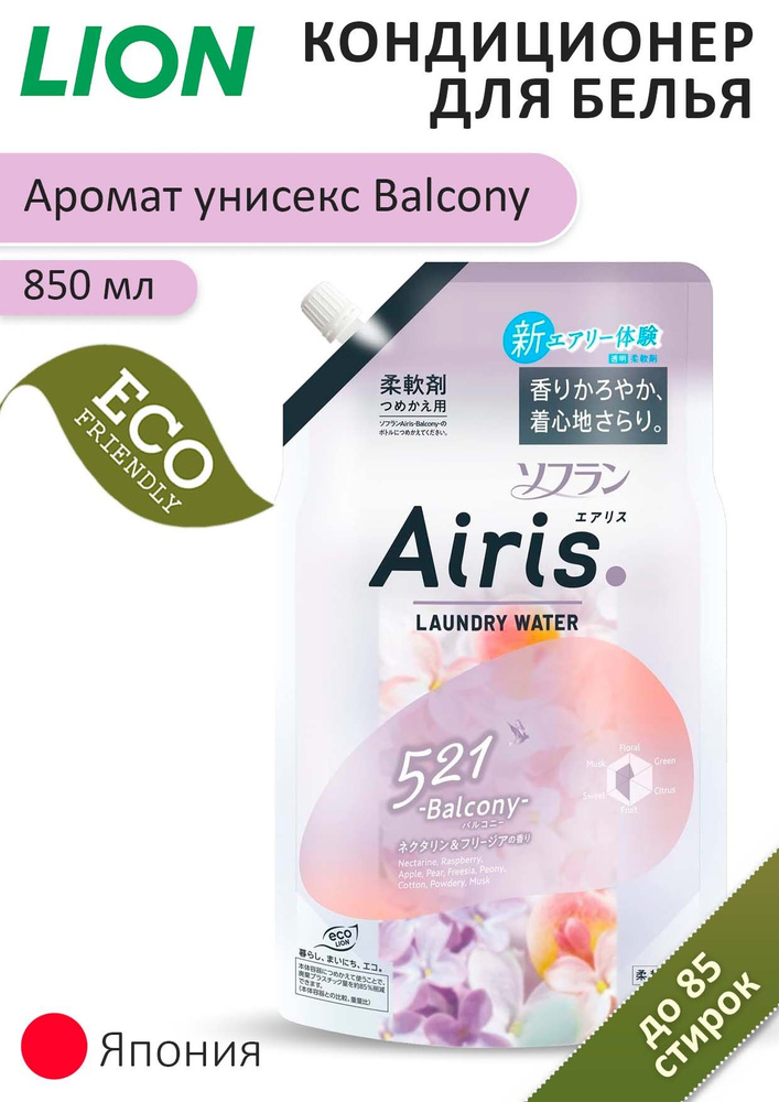 LION Прозрачный кондиционер для белья "Soflan Airis" с аром. Balcony (аромат унисекс) 850 мл  #1