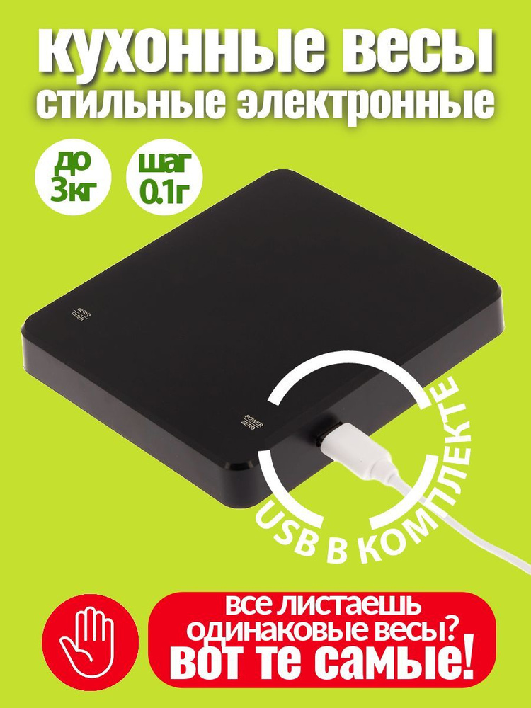 Инноватика Электронные кухонные весы с USB, черный #1