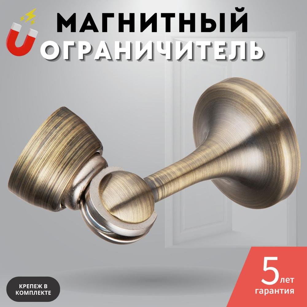 Ограничитель для двери магнитный, стоппер, бронза C 05 AB #1