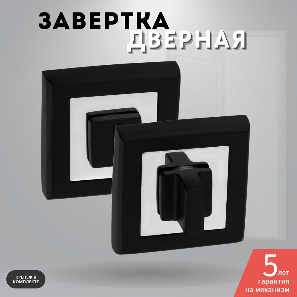 Завертка дверная межкомнатная сантехническая черный матовый OLS BLACK (GR)  #1