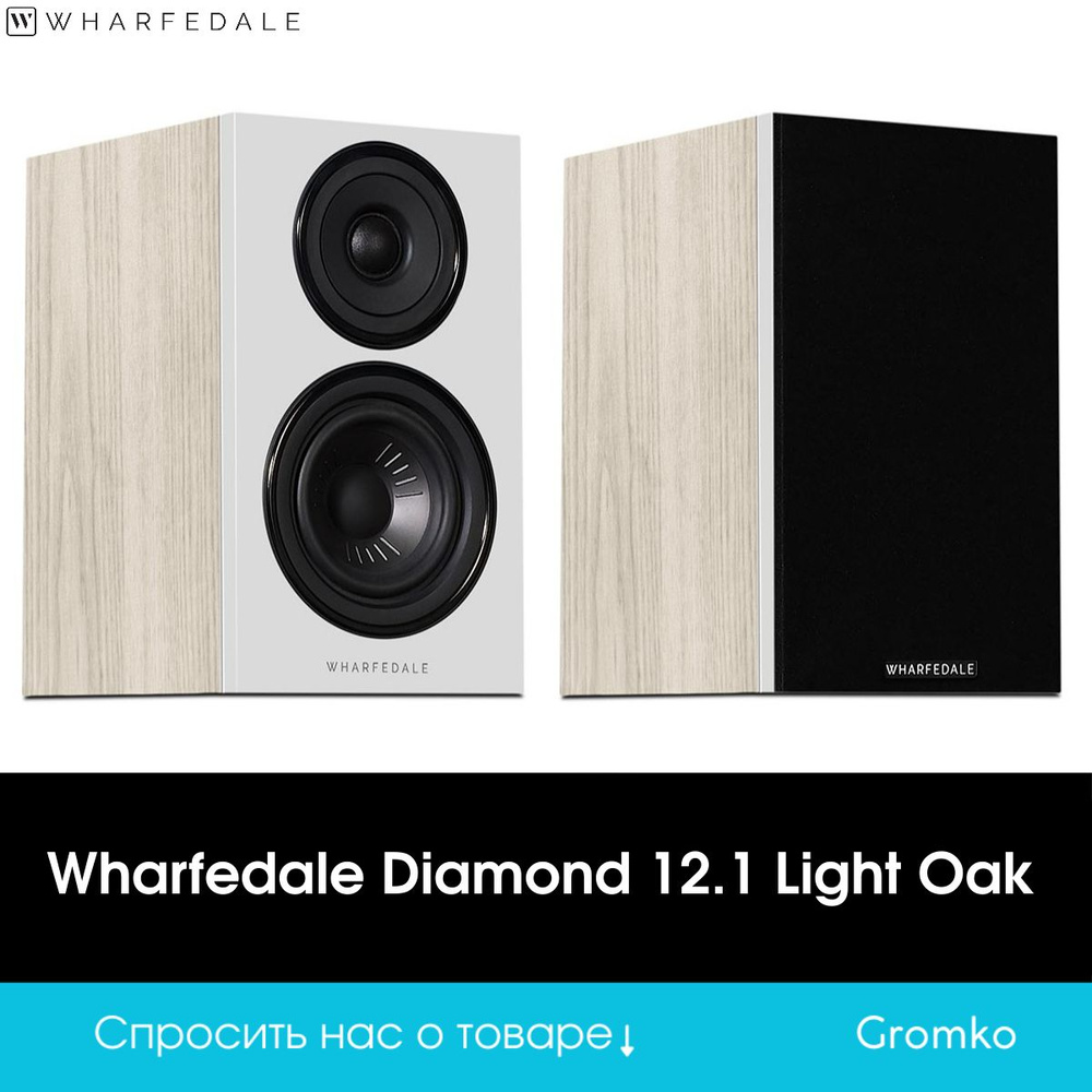 Полочная акустическая система Wharfedale Diamond 12.1 Light Oak #1