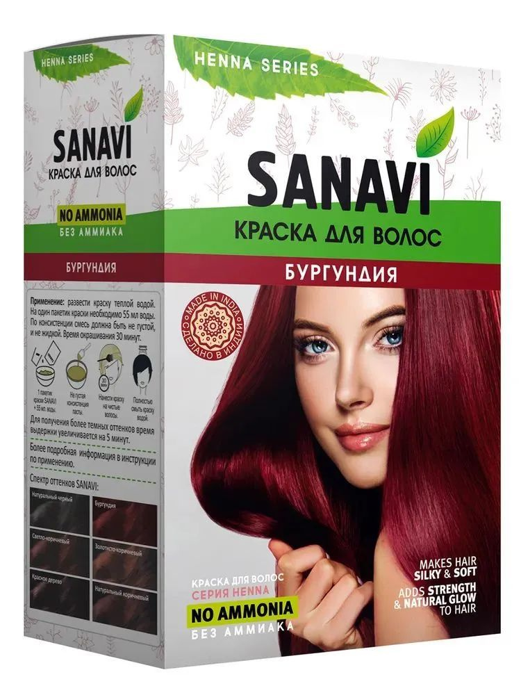 SANAVI Краска для волос на основе хны, цвет Бургундия 75г #1