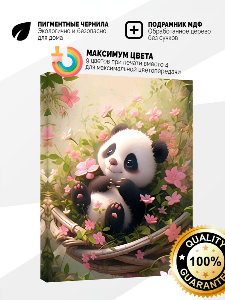 Картина на холсте 50x70 Малыш панда #1
