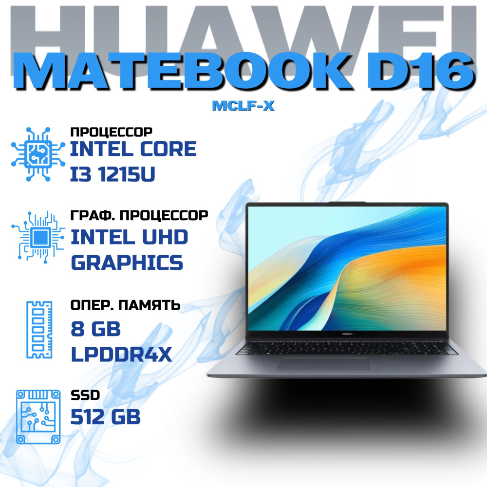 HUAWEI MateBook D 16 MCLF-X Ноутбук 16", Intel Core i3-1215U, RAM 8 ГБ, SSD 512 ГБ, Intel UHD Graphics, #1