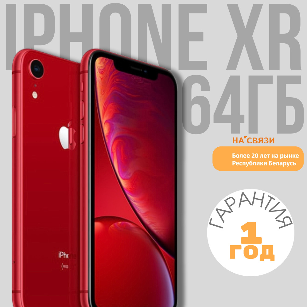 Apple Смартфон iPhone XR 3/64 ГБ, коричнево-красный, Восстановленный  #1