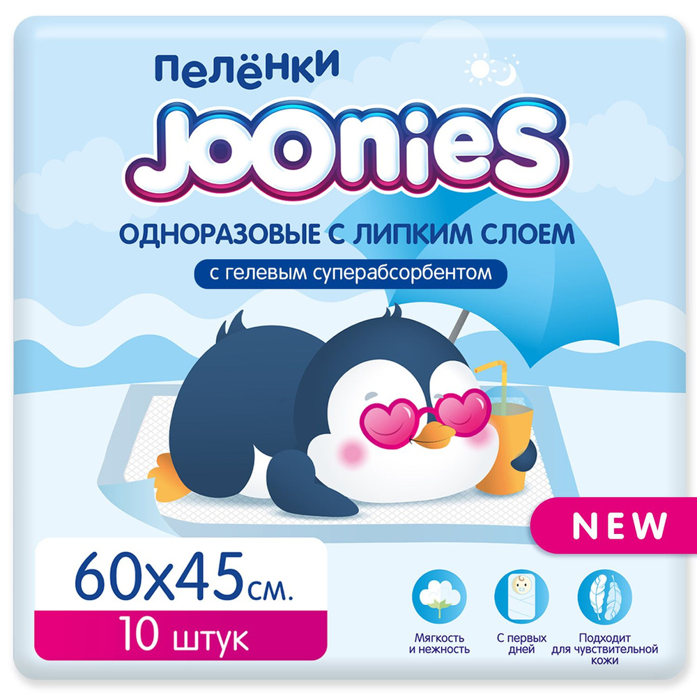 JOONIES Пеленки детские одноразовые 60х45, 10 шт. NEW для массажа, гимнастики, принятия воздушных ванн #1