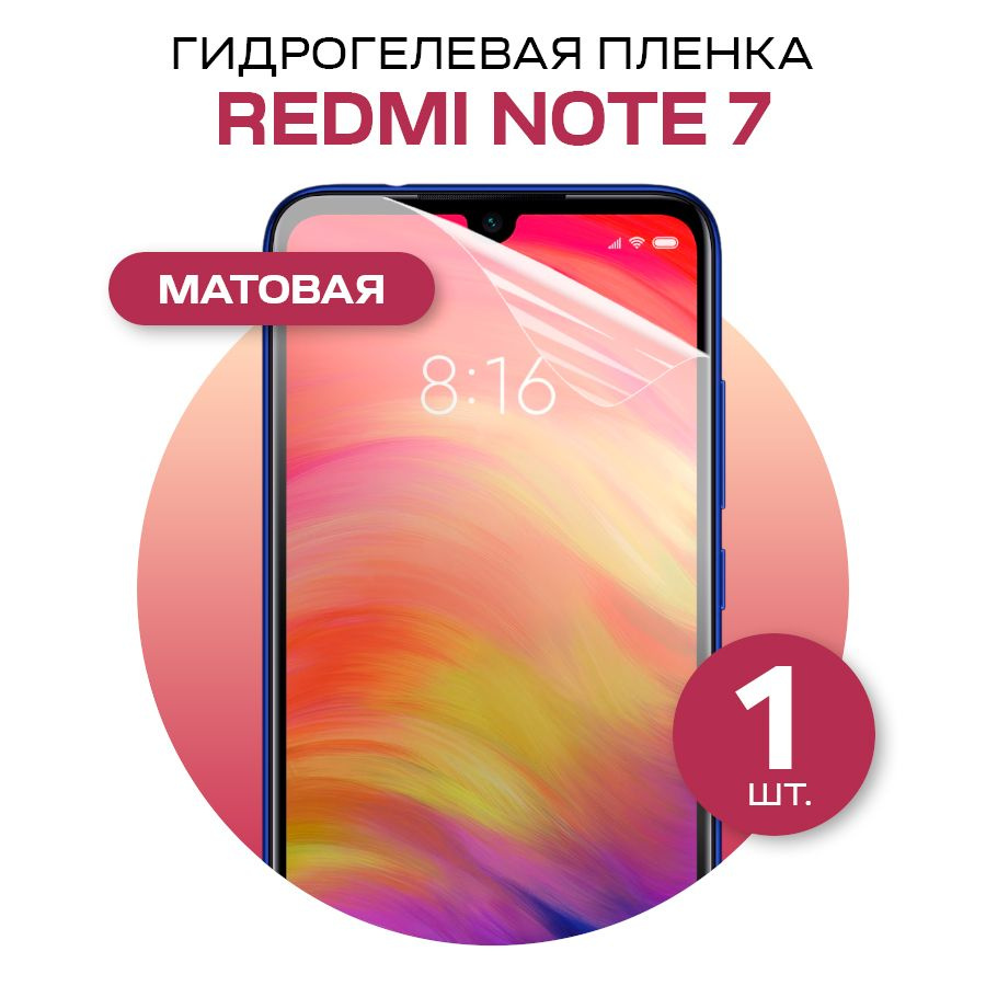 Матовая гидрогелевая пленка на экран телефона Xiaomi Redmi Note 7 / Противоударная защитная гидропленка #1