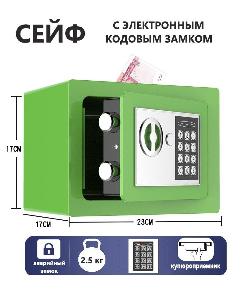 Сейф для хранения денег и документов с электронным кодом и аварийным замком бытовой зеленый  #1