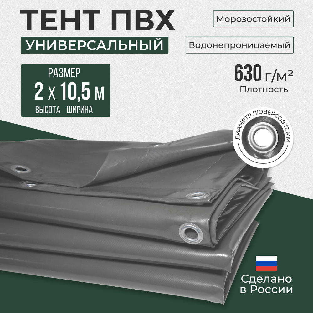 Тент ПВХ полог универсальный серый 2х10.5м #1