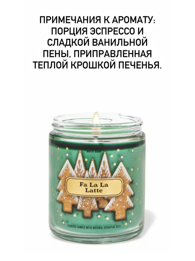 Bath and Body Works Свеча ароматическая "Fa La La Latte", 11 см, 1 шт #1