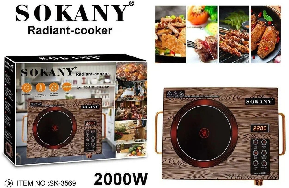 SOKANY Инфракрасная настольная плита SK-3569, коричневый #1