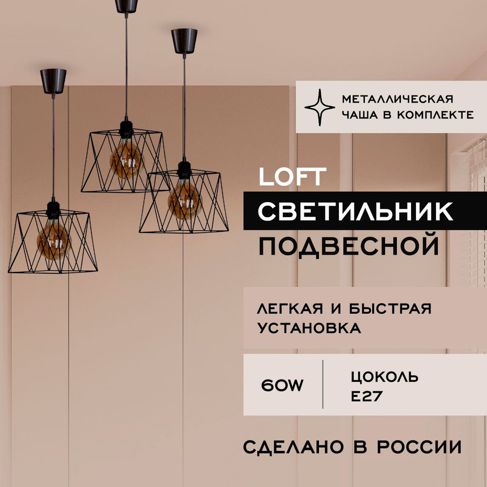 Потолочный светильник "Аронора" / Люстра подвесная Loft / Подвесной светильник, набор 3 штуки. Лофт. #1