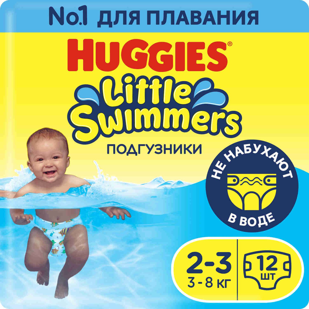 Подгузники для плавания Huggies Little Swimmers детские 2-3 размер, 3-8 кг, 12 шт  #1