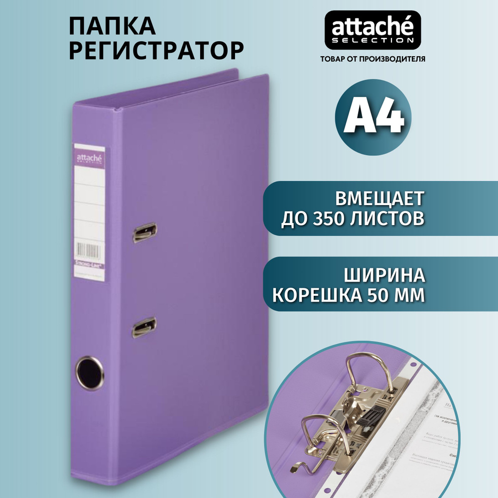 Папка для документов Attache Selection, папка-регистратор А4, из картона, с арочным механизмом, вместимость #1