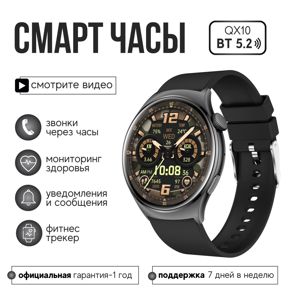 Kingwear Умные часы Смарт часы круглые QX10 с bluetooth звонком, 37mm, Черный  #1