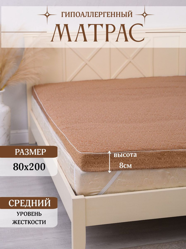 Матрас, Беспружинный, 80х200 см #1