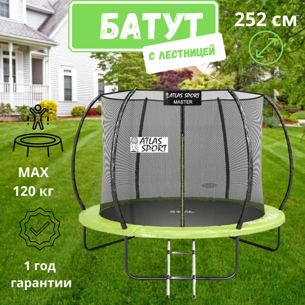 Atlas Sport Батут каркасный252 см #1