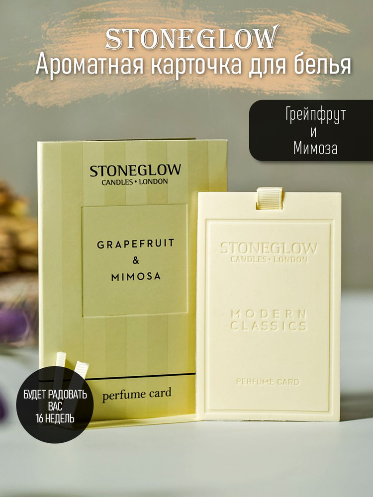 Ароматическое саше для шкафа, карточка "Грейпфрут и мимоза", ароматизатор для белья  #1