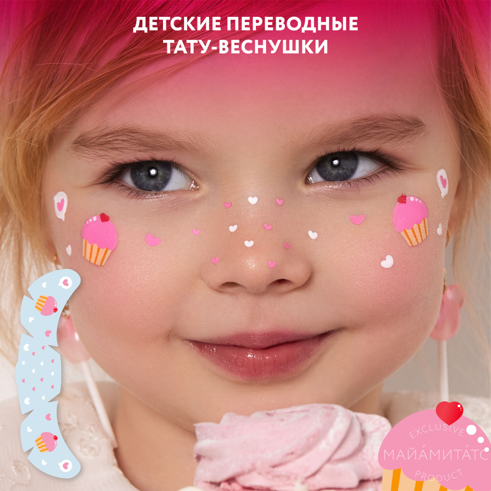 MIAMITATS KIDS Тату переводные детские веснушки Sweety, 1 шт ( кексики )  #1