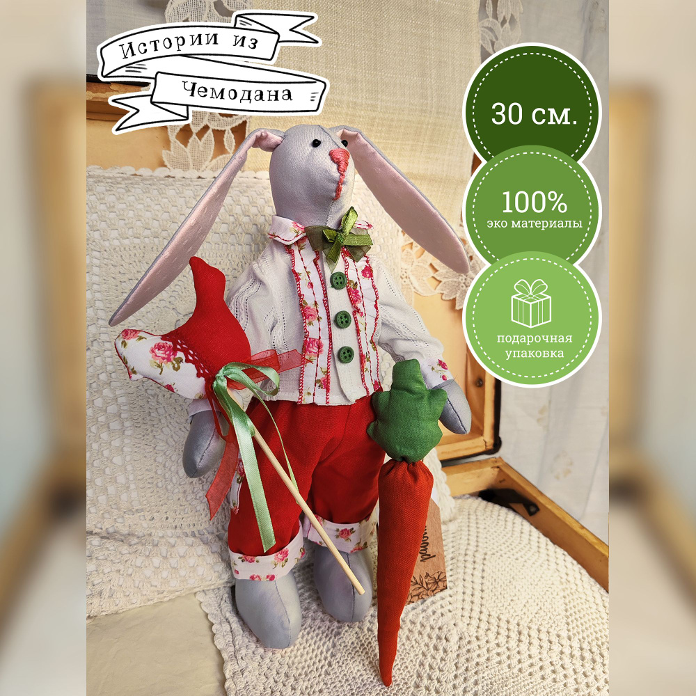 Интерьерная кукла Тильда "Пасхальный кролик" #1