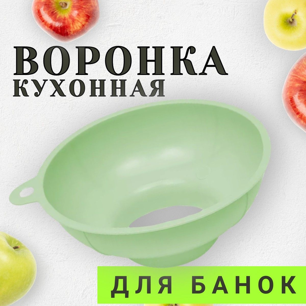 Воронка кухонная, диаметр 14 см, 1 шт #1