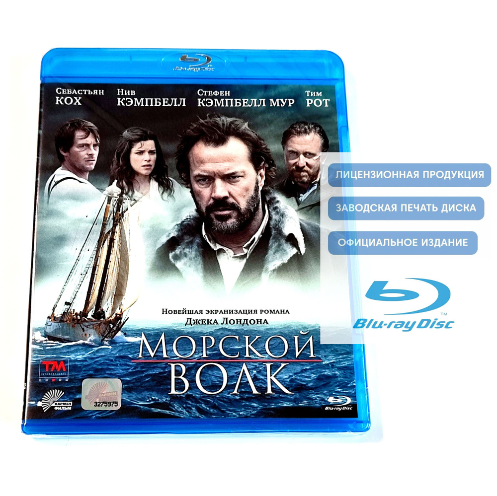 Мини-сериал. Морской волк (2009, Blu-ray диск) драма, мелодрама, приключения с Себастьяном Кохом, Тимом #1