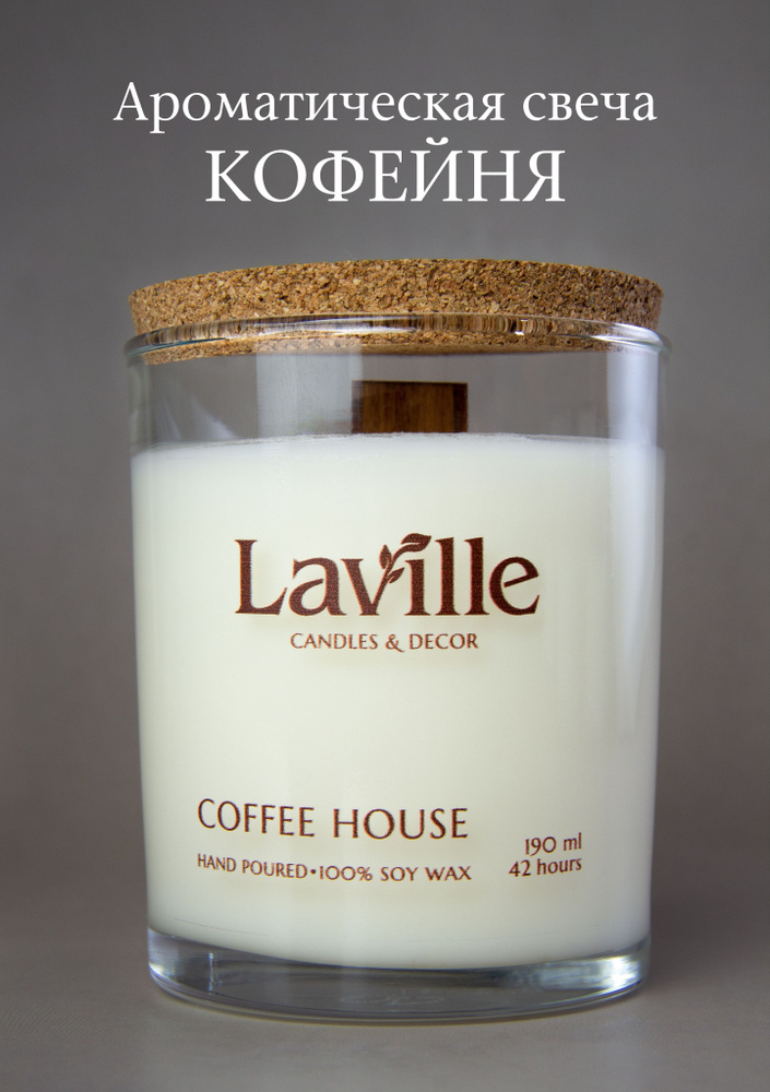 Laville Свеча ароматическая "Кофейня", 8.5 см х 6.8 см, 1 шт #1