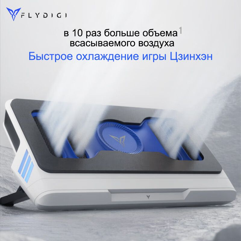 Подставка для охлаждения ноутбука Flydigi BS1, интеллектуальное преобразование частоты, подставка для #1