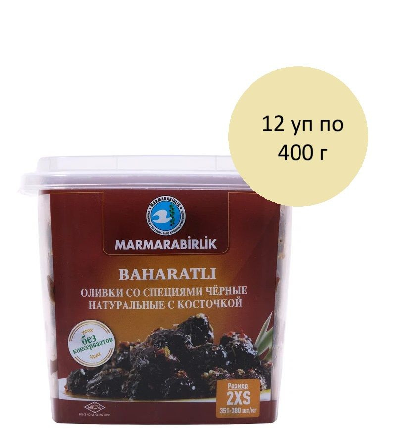 Marmarabirlik Оливки со специями черные натуральные с косточкой 2XS 12 уп по 400 г, 1 блок  #1