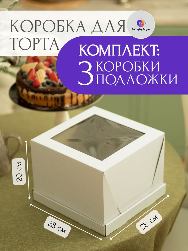 Packaging for you Коробка для продуктов, 28х28 см х20 см, 3 шт #1